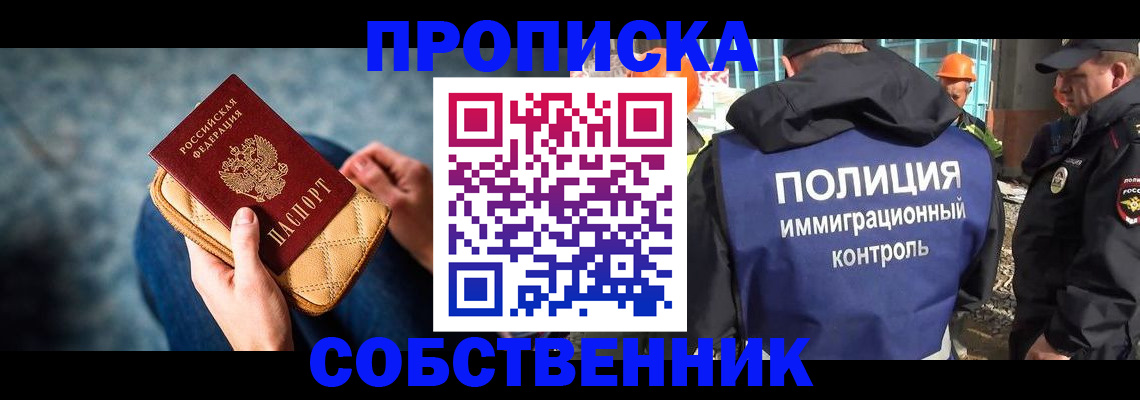 временная регистрация собственник в Мордовии
