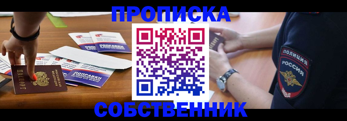 временная регистрация недорого в Мордовии